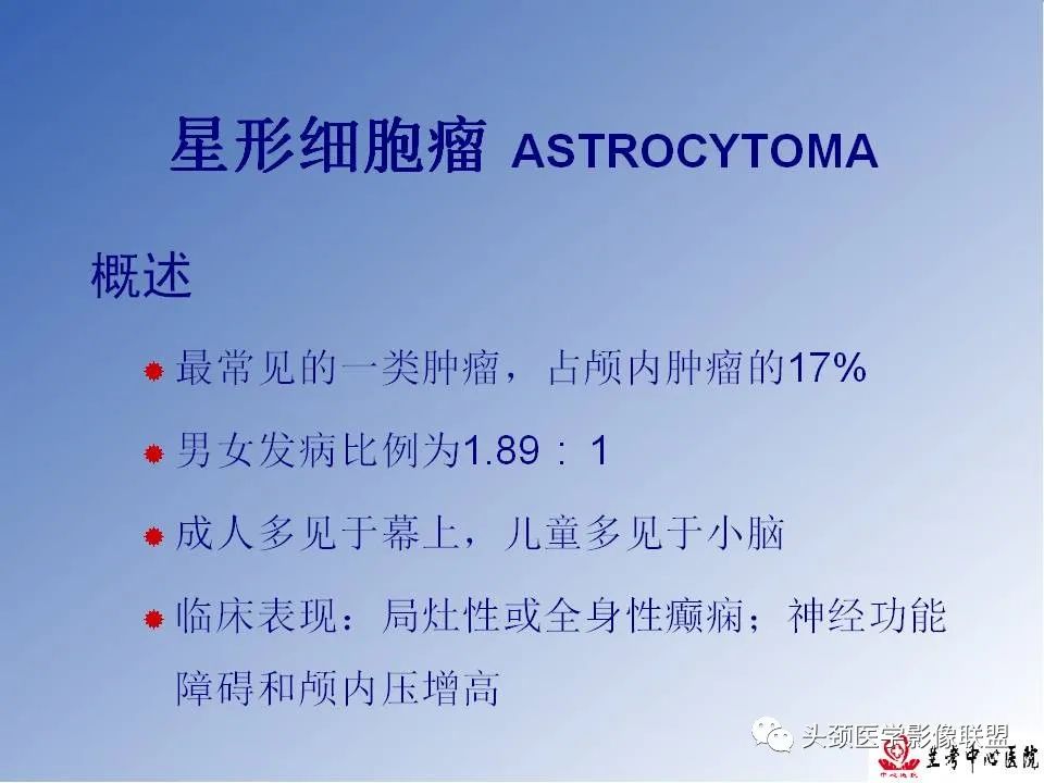 影像PPT - 【PPT】颅脑常见肿瘤影像诊断及鉴别-16