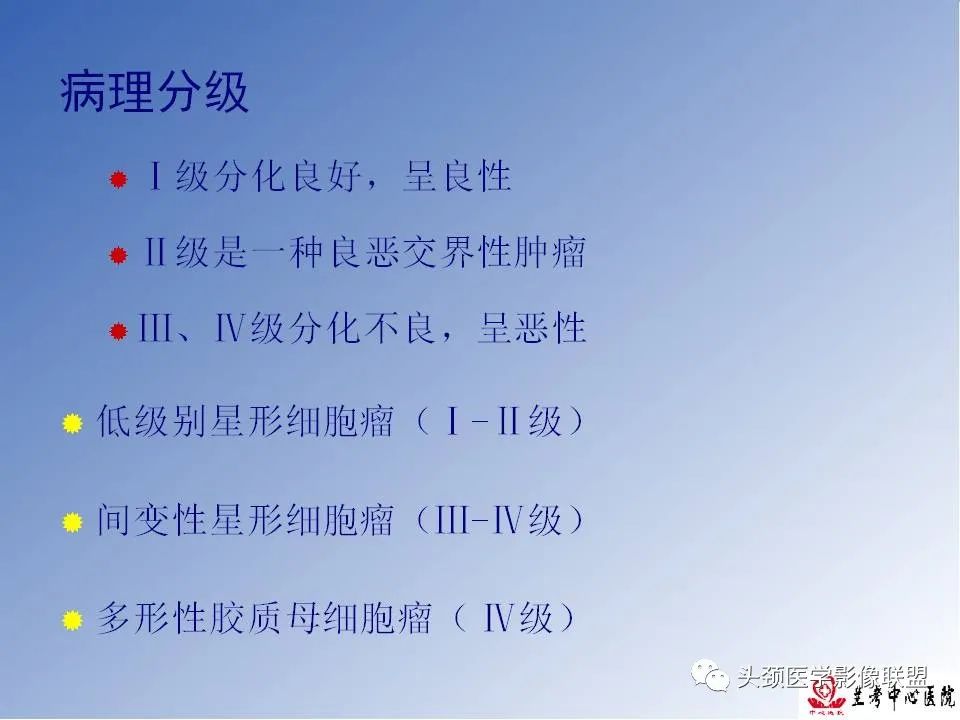 影像PPT - 【PPT】颅脑常见肿瘤影像诊断及鉴别-17