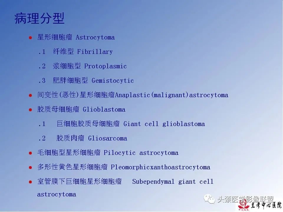 影像PPT - 【PPT】颅脑常见肿瘤影像诊断及鉴别-18