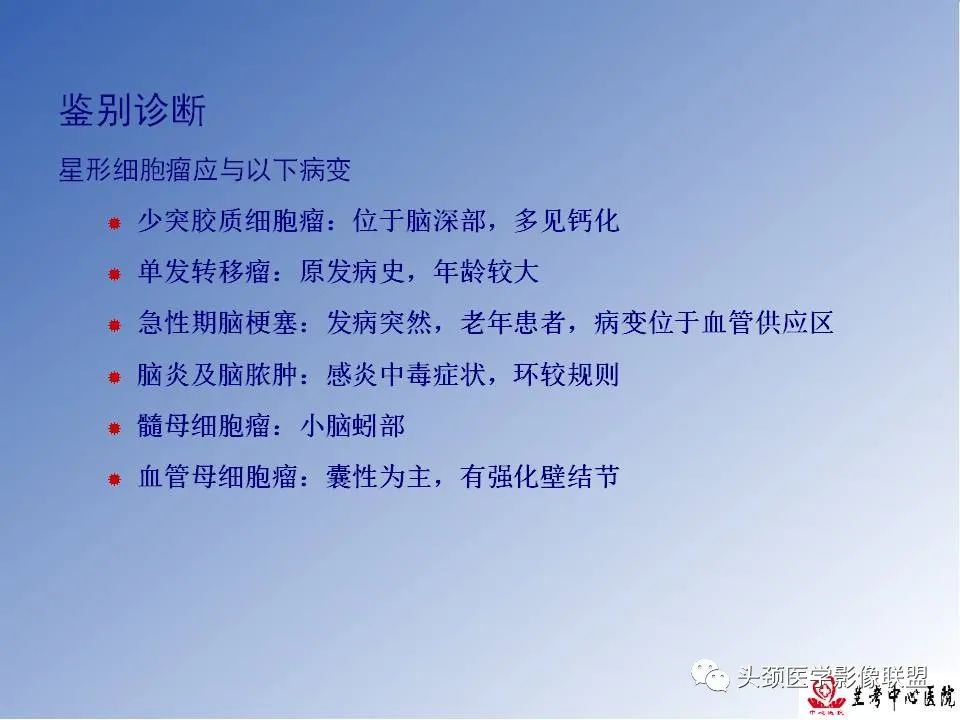 影像PPT - 【PPT】颅脑常见肿瘤影像诊断及鉴别-27