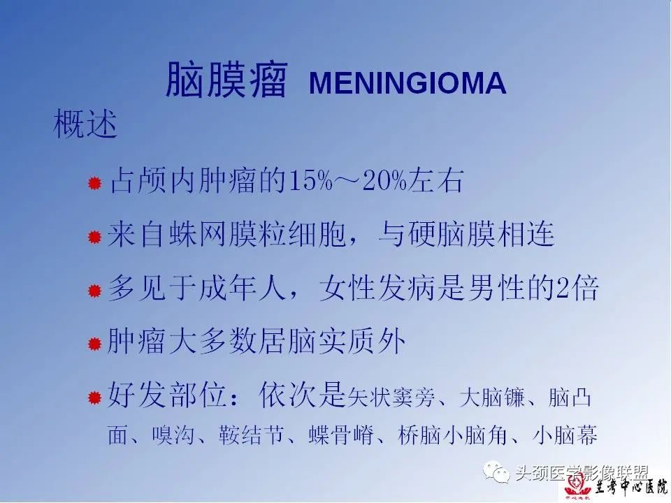 影像PPT - 【PPT】颅脑常见肿瘤影像诊断及鉴别-28