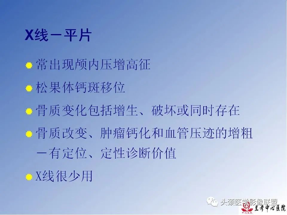 影像PPT - 【PPT】颅脑常见肿瘤影像诊断及鉴别-30