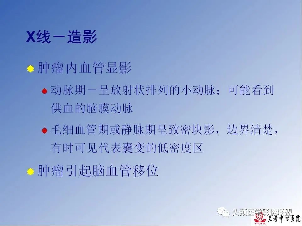 影像PPT - 【PPT】颅脑常见肿瘤影像诊断及鉴别-31
