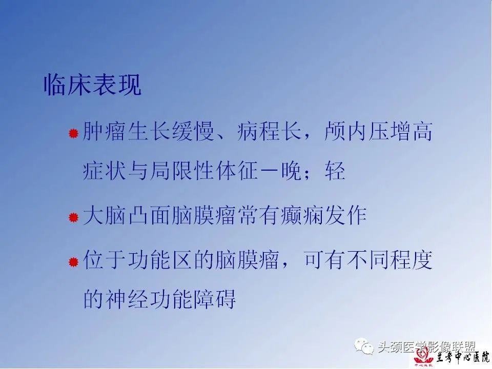 影像PPT - 【PPT】颅脑常见肿瘤影像诊断及鉴别-29