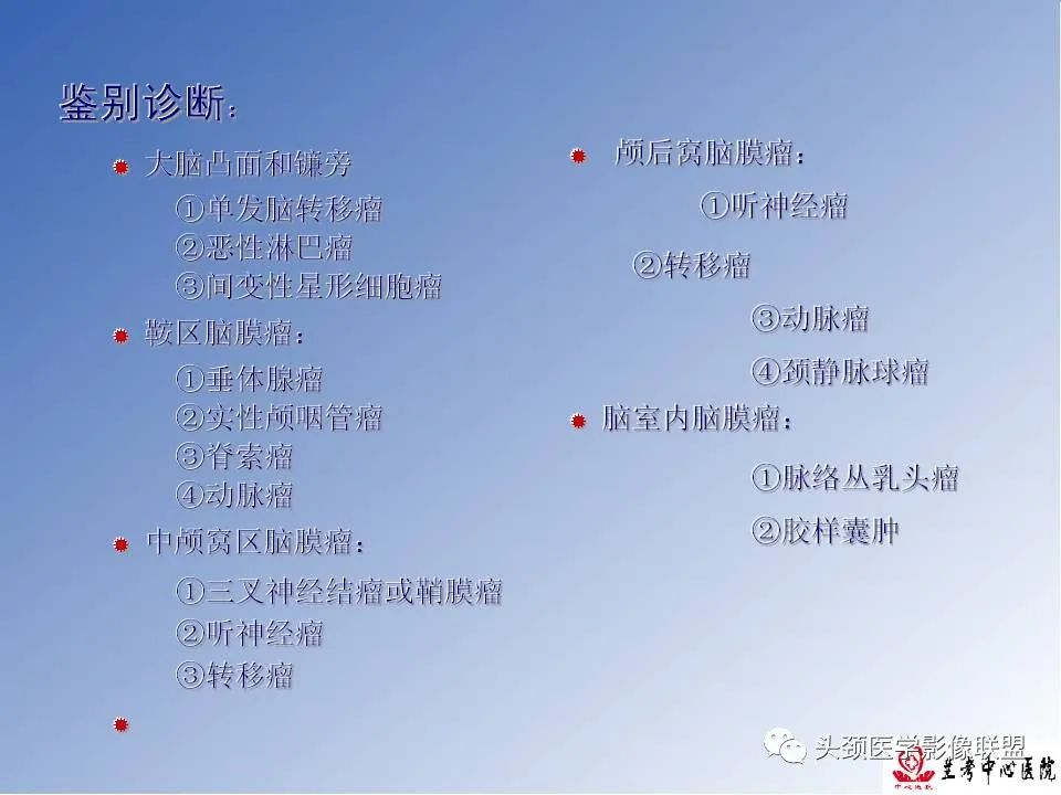 影像PPT - 【PPT】颅脑常见肿瘤影像诊断及鉴别-42