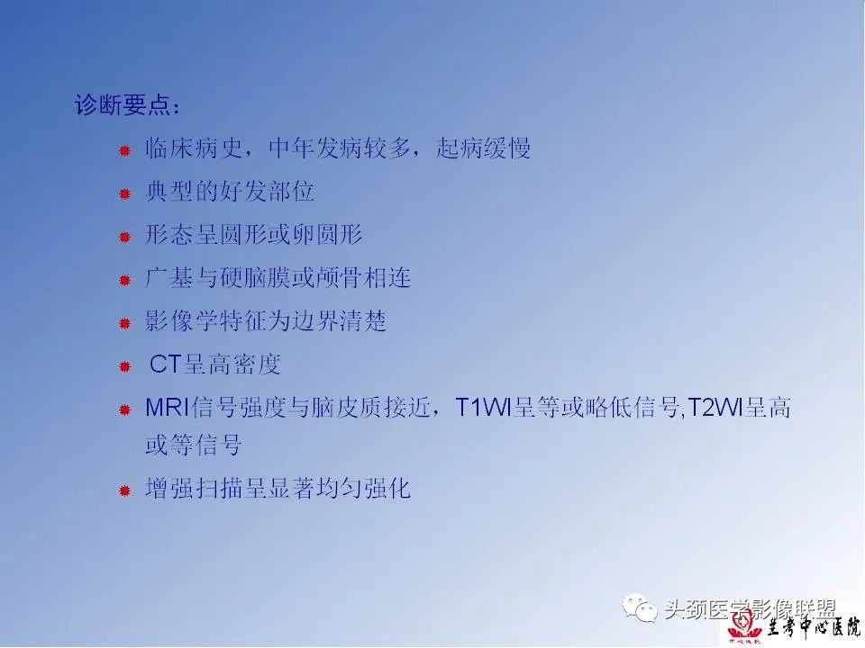 影像PPT - 【PPT】颅脑常见肿瘤影像诊断及鉴别-41