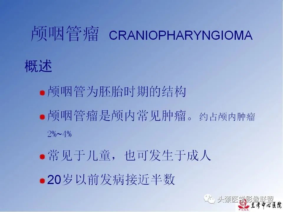 影像PPT - 【PPT】颅脑常见肿瘤影像诊断及鉴别-51