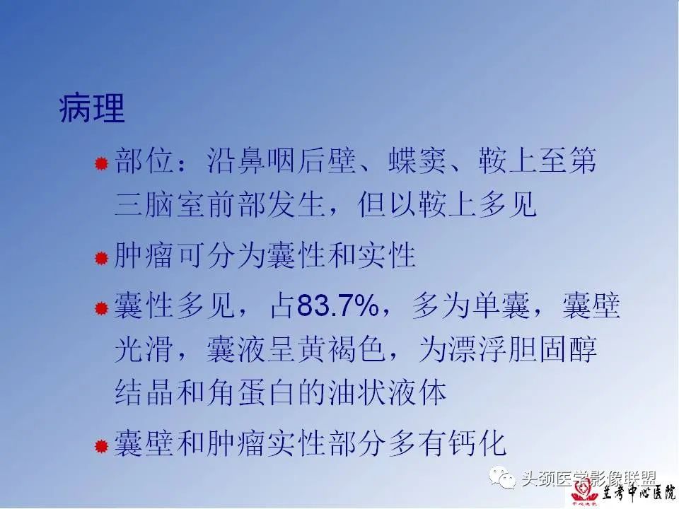 影像PPT - 【PPT】颅脑常见肿瘤影像诊断及鉴别-52
