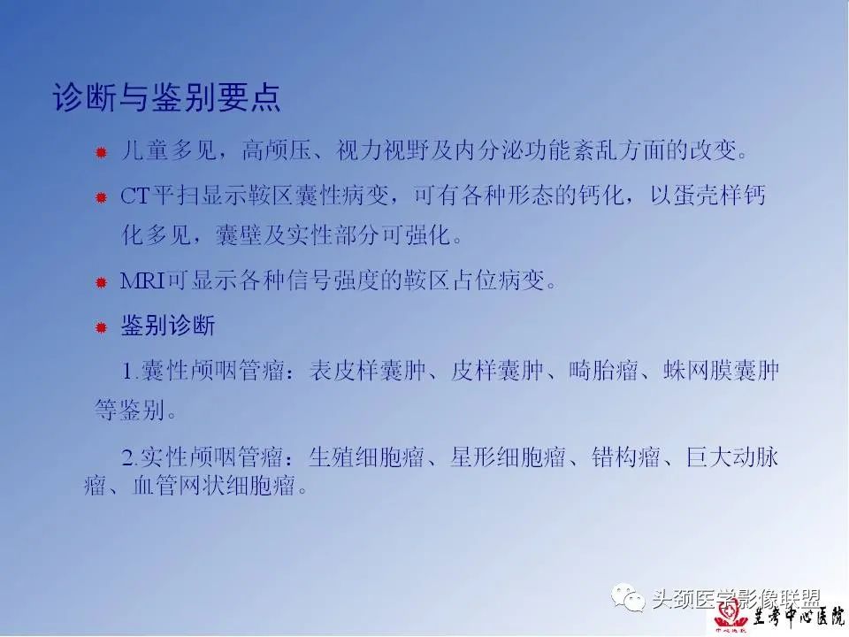 影像PPT - 【PPT】颅脑常见肿瘤影像诊断及鉴别-61