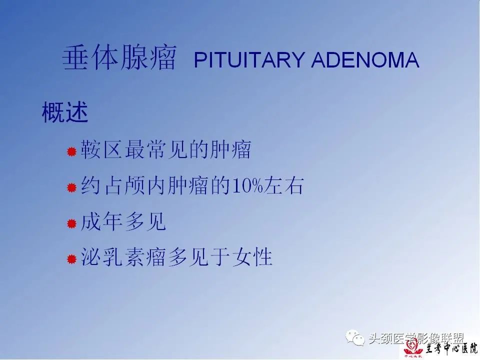 影像PPT - 【PPT】颅脑常见肿瘤影像诊断及鉴别-62