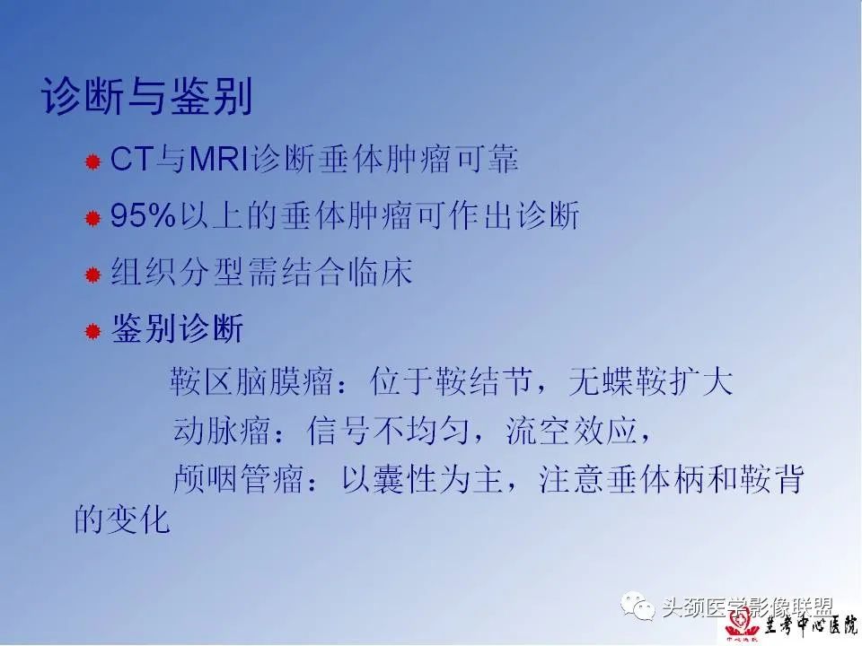 影像PPT - 【PPT】颅脑常见肿瘤影像诊断及鉴别-75