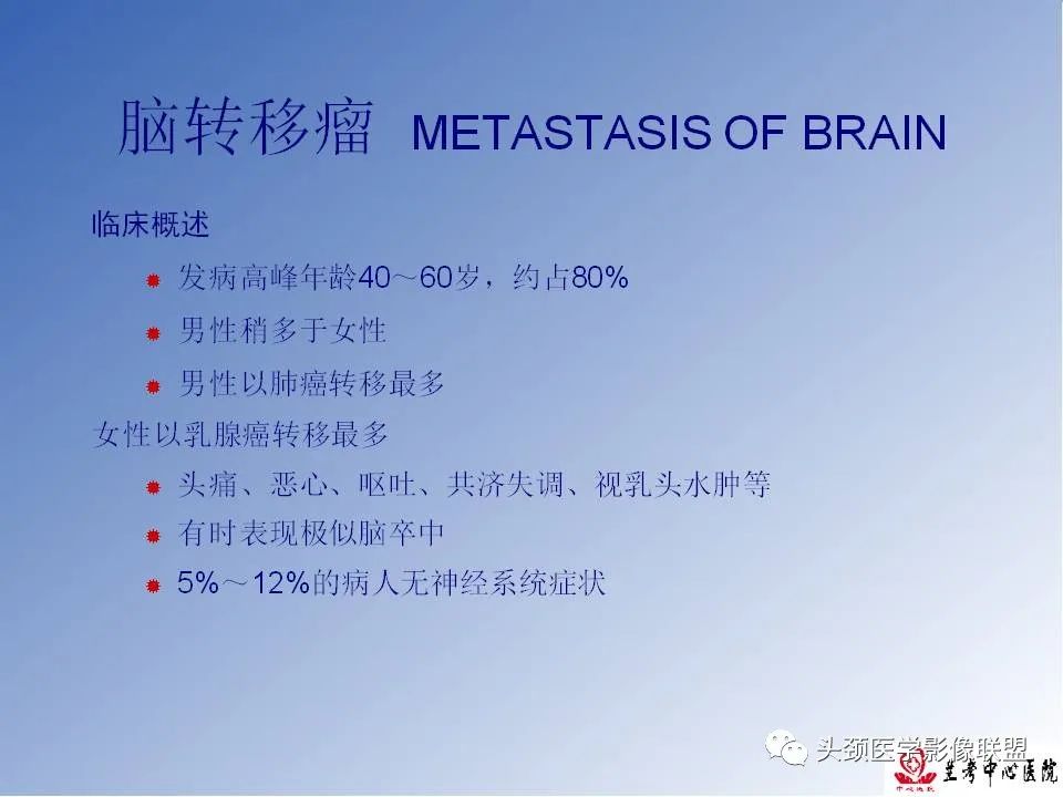 影像PPT - 【PPT】颅脑常见肿瘤影像诊断及鉴别-76
