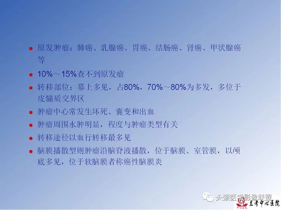 影像PPT - 【PPT】颅脑常见肿瘤影像诊断及鉴别-77
