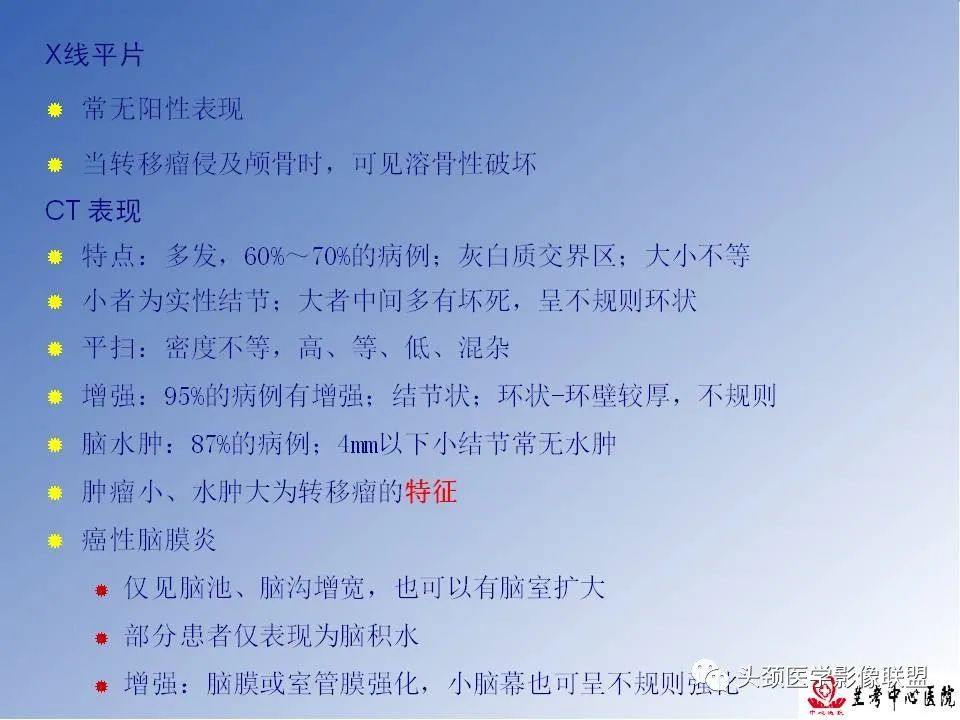 影像PPT - 【PPT】颅脑常见肿瘤影像诊断及鉴别-78