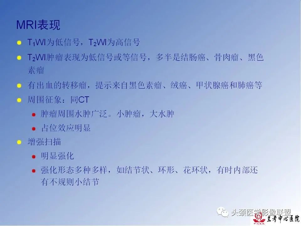 影像PPT - 【PPT】颅脑常见肿瘤影像诊断及鉴别-81
