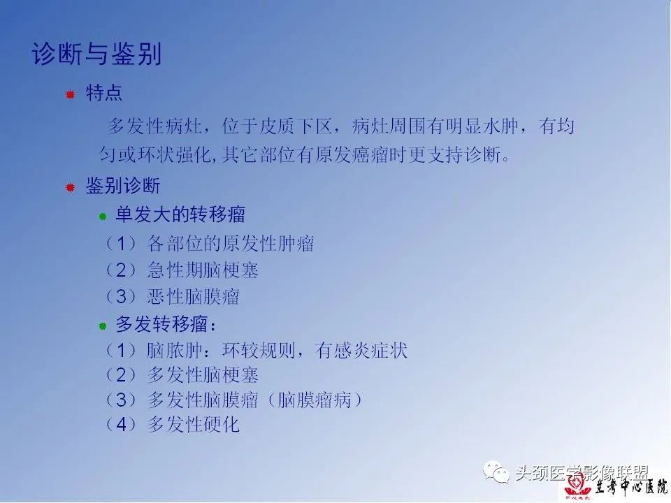影像PPT - 【PPT】颅脑常见肿瘤影像诊断及鉴别-85