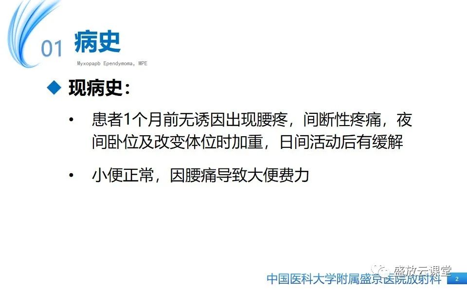 影像PPT - 【PPT】圆锥马尾型粘液乳头型室管膜瘤-2