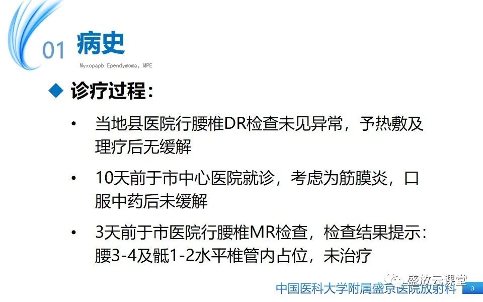 影像PPT - 【PPT】圆锥马尾型粘液乳头型室管膜瘤-3