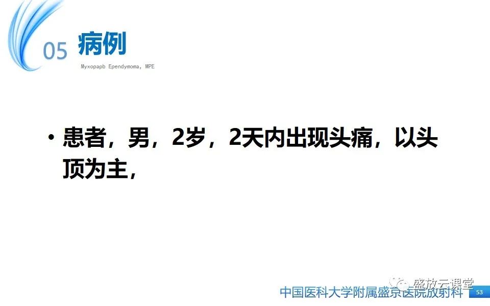 影像PPT - 【PPT】圆锥马尾型粘液乳头型室管膜瘤-53