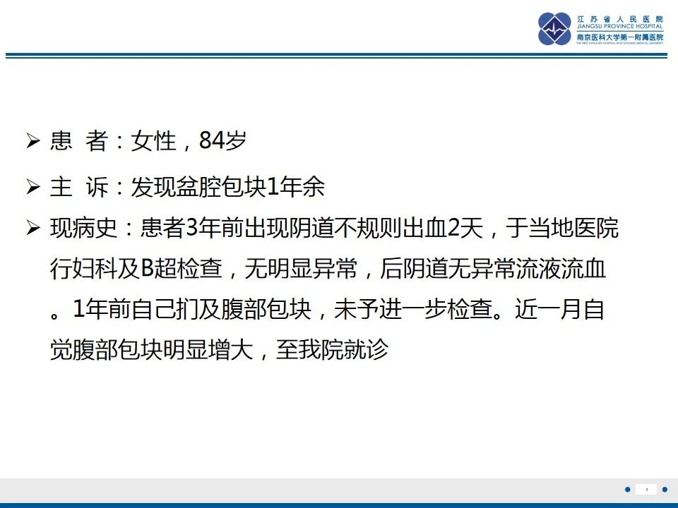 影像PPT - 【PPT】高级别子宫内膜间质肉瘤-2