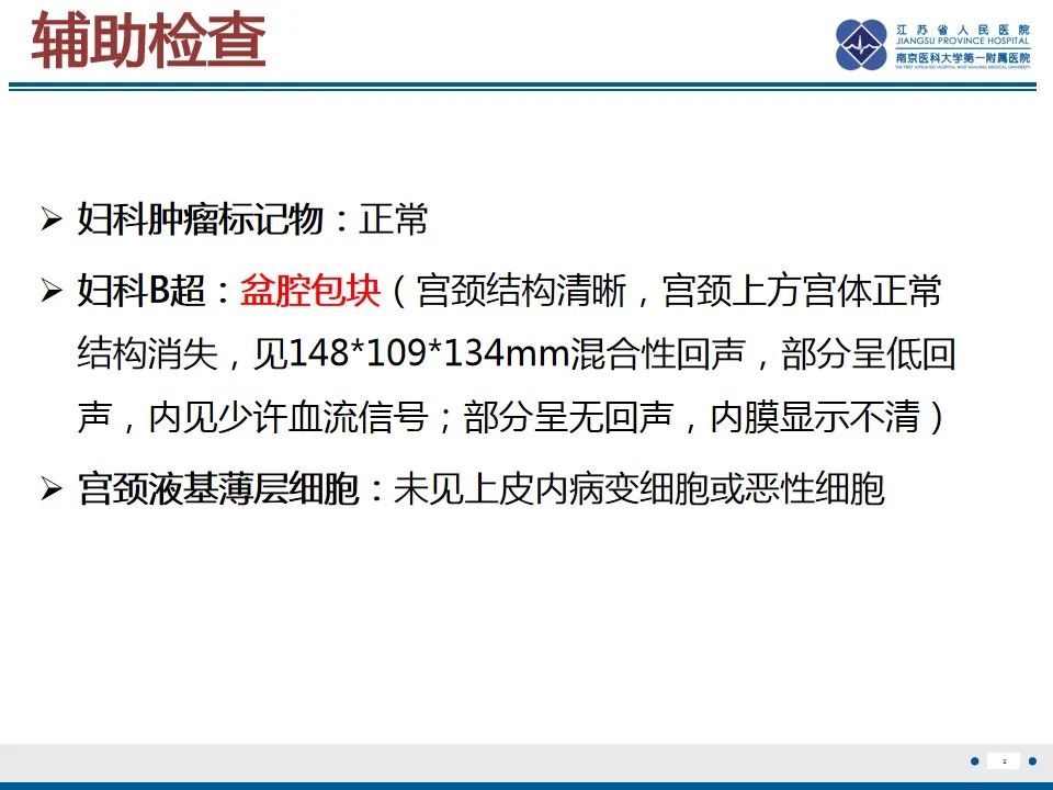 影像PPT - 【PPT】高级别子宫内膜间质肉瘤-3