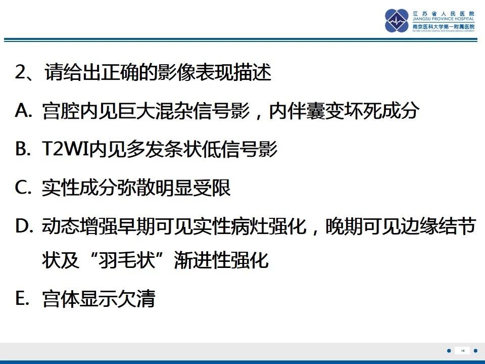 影像PPT - 【PPT】高级别子宫内膜间质肉瘤-16