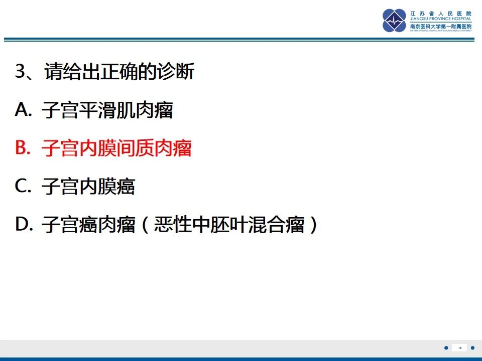 影像PPT - 【PPT】高级别子宫内膜间质肉瘤-19