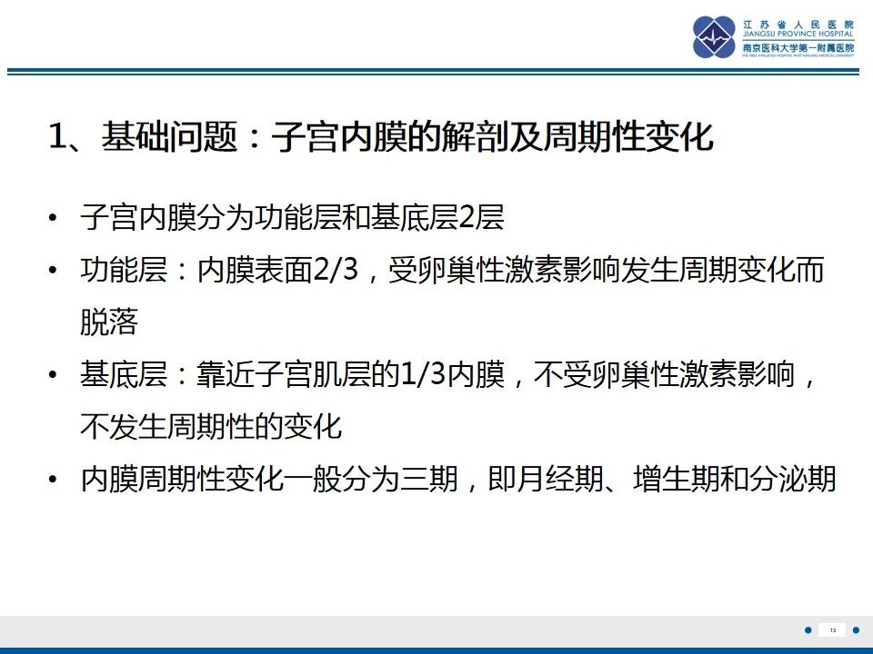 影像PPT - 【PPT】高级别子宫内膜间质肉瘤-14