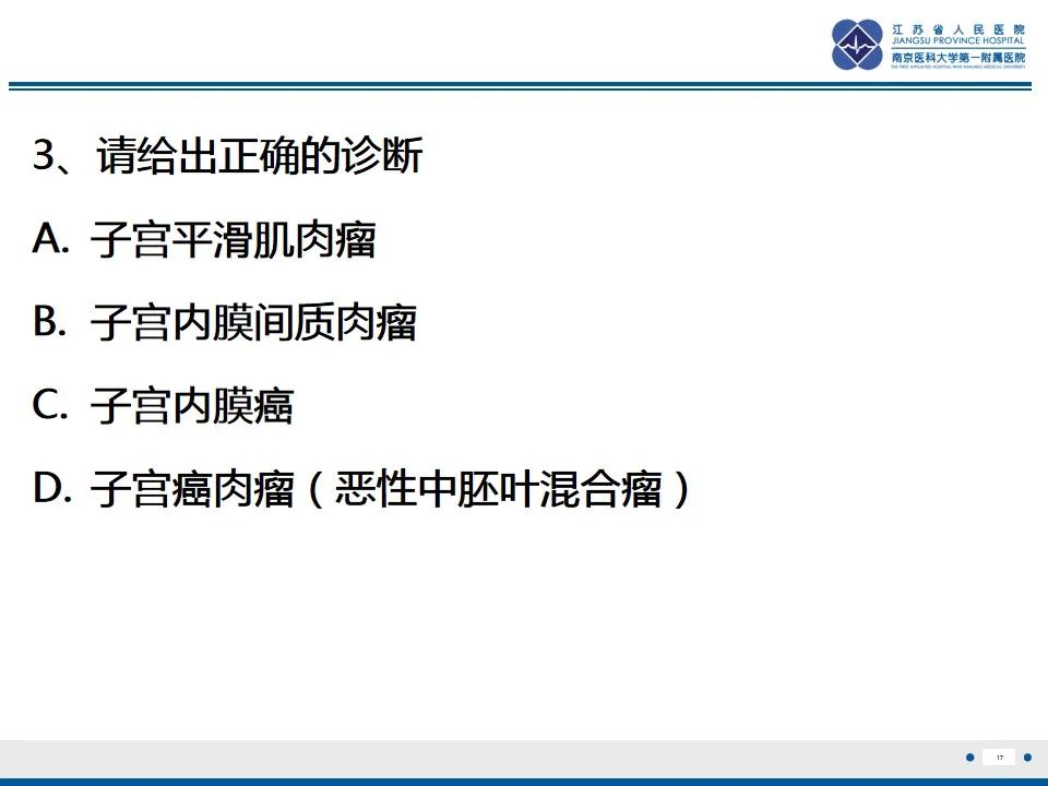 影像PPT - 【PPT】高级别子宫内膜间质肉瘤-18