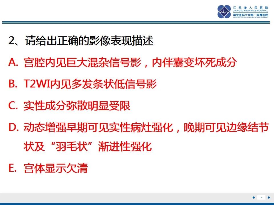 影像PPT - 【PPT】高级别子宫内膜间质肉瘤-17