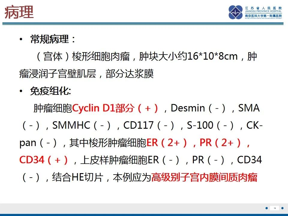 影像PPT - 【PPT】高级别子宫内膜间质肉瘤-20