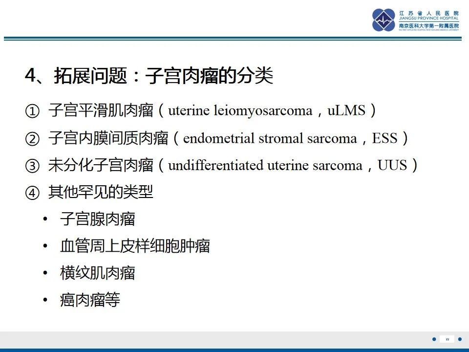 影像PPT - 【PPT】高级别子宫内膜间质肉瘤-23
