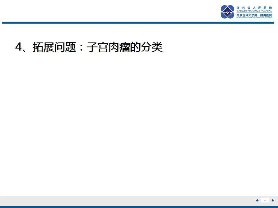 影像PPT - 【PPT】高级别子宫内膜间质肉瘤-22