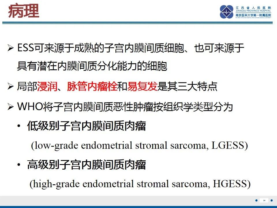 影像PPT - 【PPT】高级别子宫内膜间质肉瘤-25