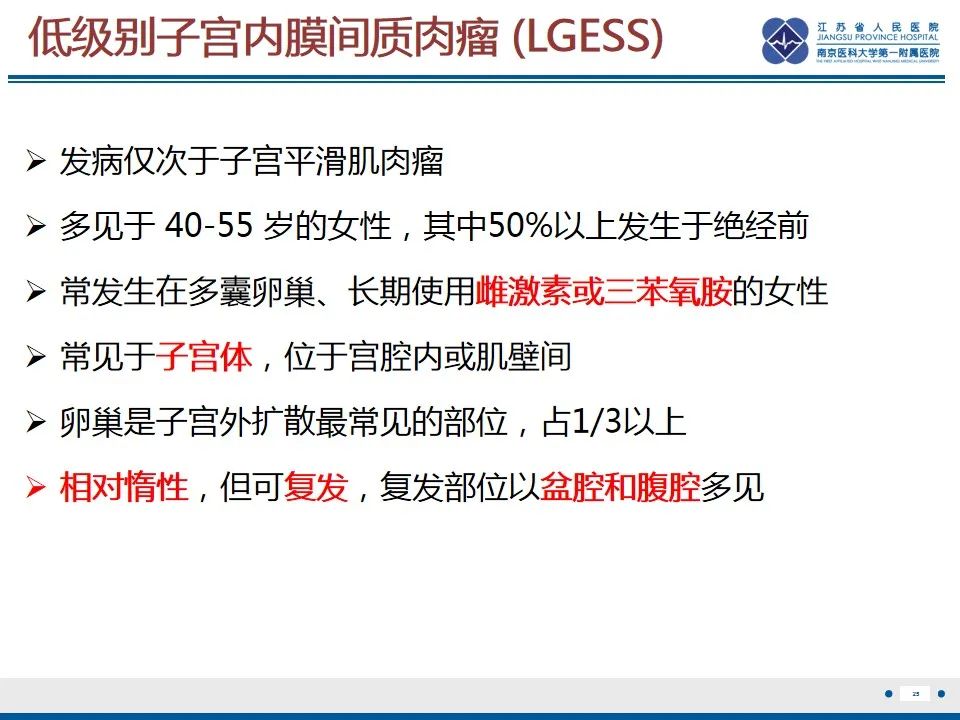 影像PPT - 【PPT】高级别子宫内膜间质肉瘤-26