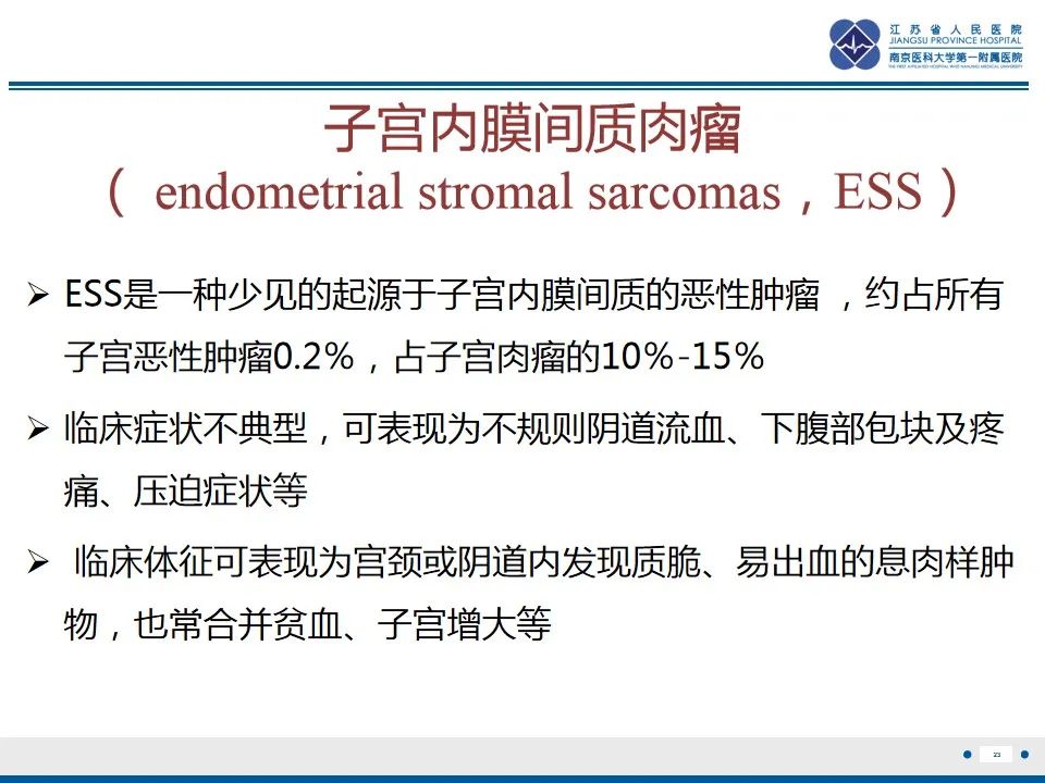 影像PPT - 【PPT】高级别子宫内膜间质肉瘤-24