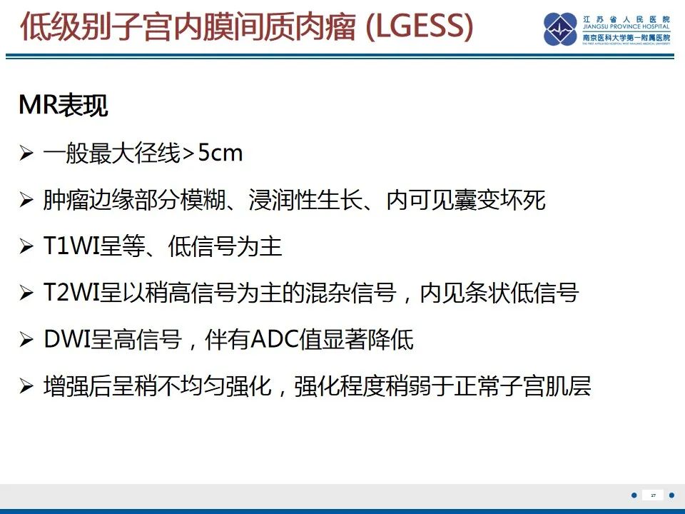 影像PPT - 【PPT】高级别子宫内膜间质肉瘤-28