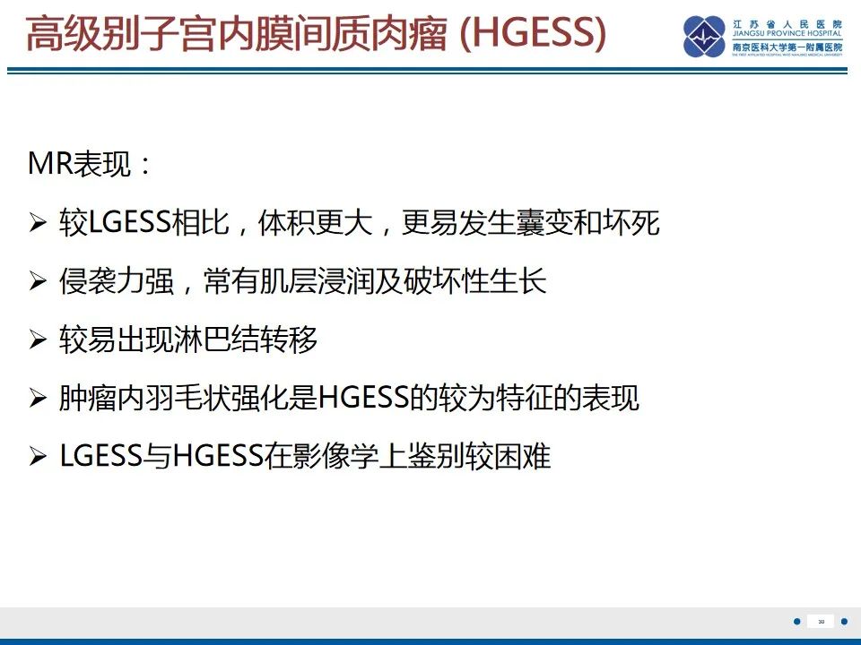 影像PPT - 【PPT】高级别子宫内膜间质肉瘤-31