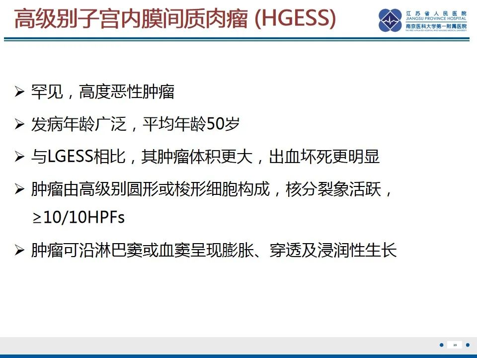 影像PPT - 【PPT】高级别子宫内膜间质肉瘤-30
