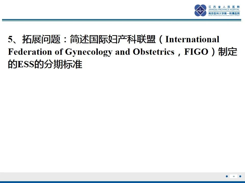 影像PPT - 【PPT】高级别子宫内膜间质肉瘤-33