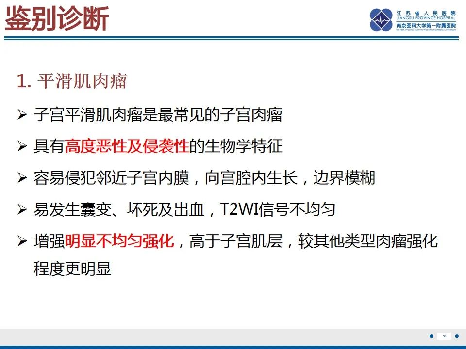 影像PPT - 【PPT】高级别子宫内膜间质肉瘤-37