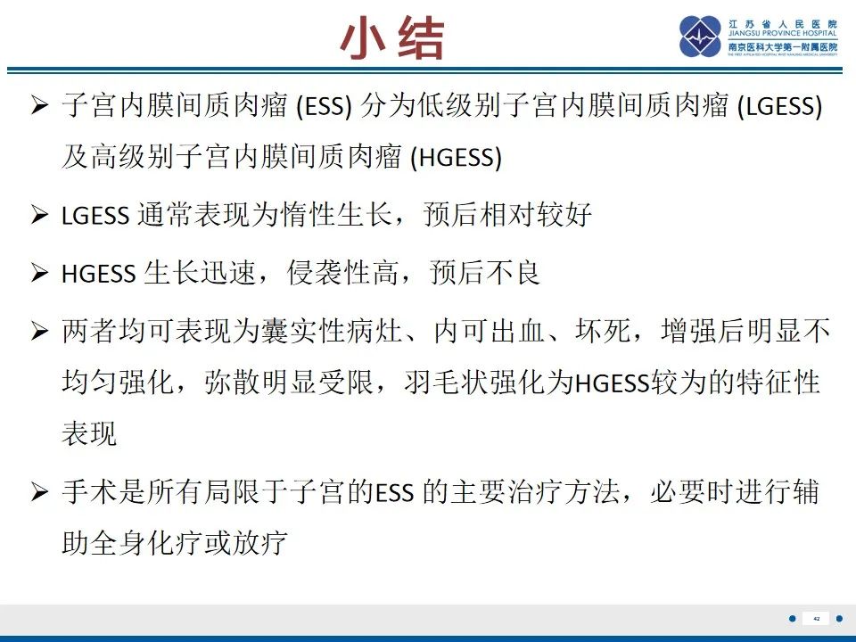 影像PPT - 【PPT】高级别子宫内膜间质肉瘤-43