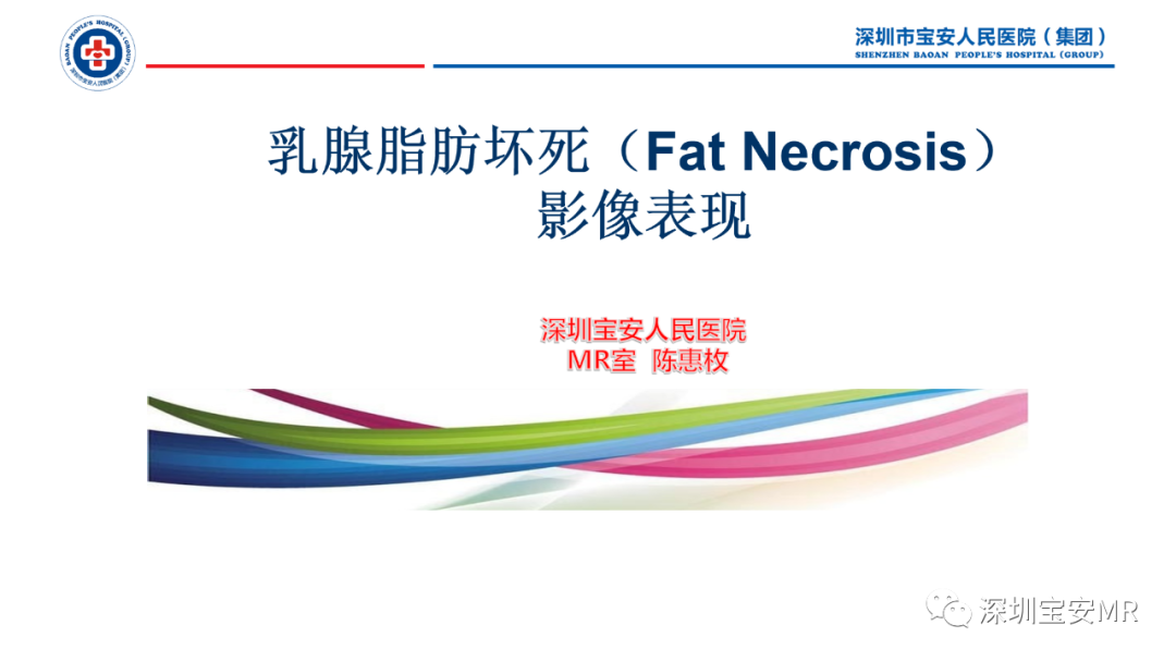 影像PPT - 【PPT】乳腺脂肪(Fat Necrosis)坏死影像表现-2