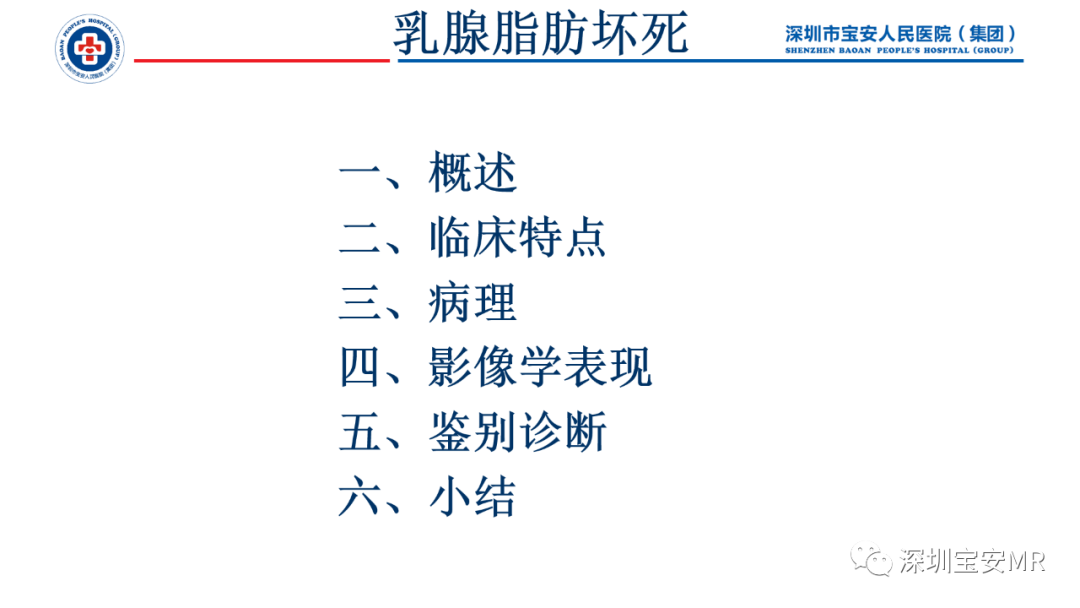 影像PPT - 【PPT】乳腺脂肪(Fat Necrosis)坏死影像表现-3