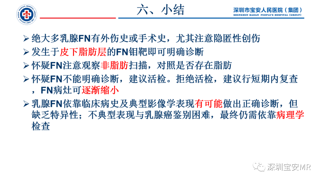 影像PPT - 【PPT】乳腺脂肪(Fat Necrosis)坏死影像表现-22