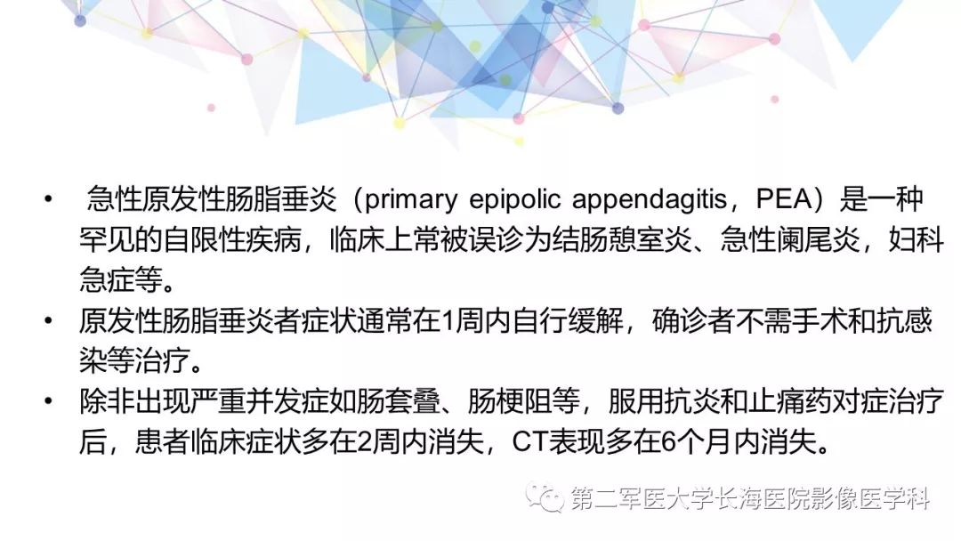 影像PPT - 【PPT】急性原发性肠脂垂炎CT诊断与鉴别诊断-2
