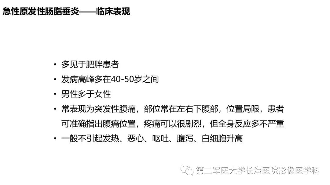 影像PPT - 【PPT】急性原发性肠脂垂炎CT诊断与鉴别诊断-15