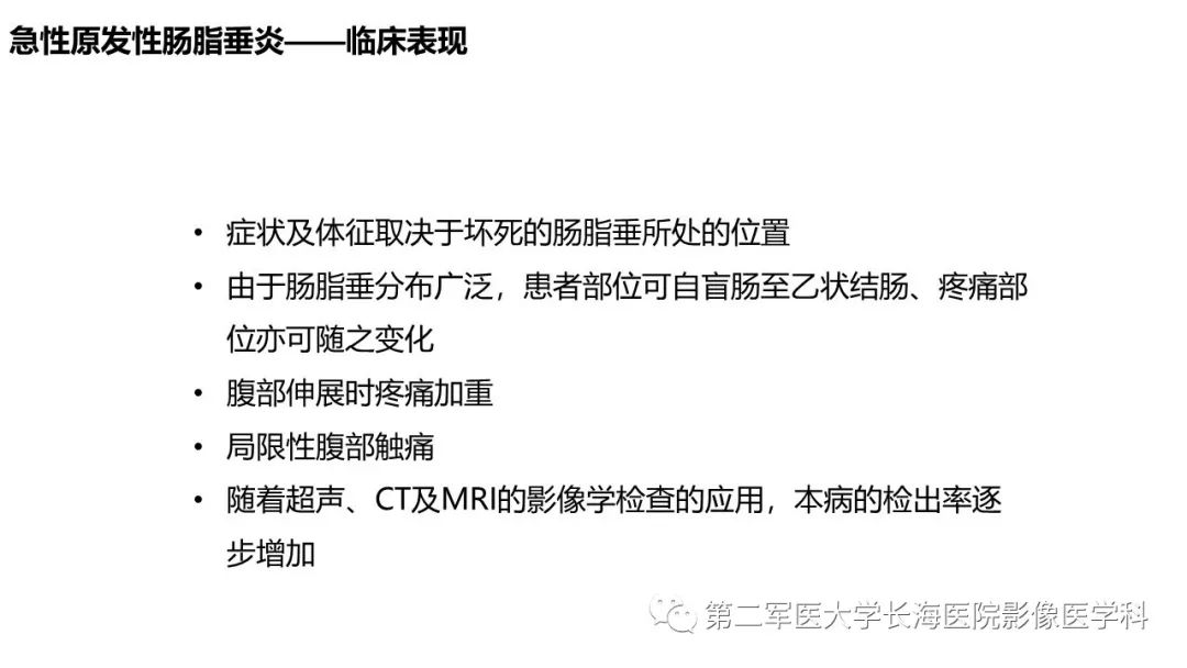 影像PPT - 【PPT】急性原发性肠脂垂炎CT诊断与鉴别诊断-16