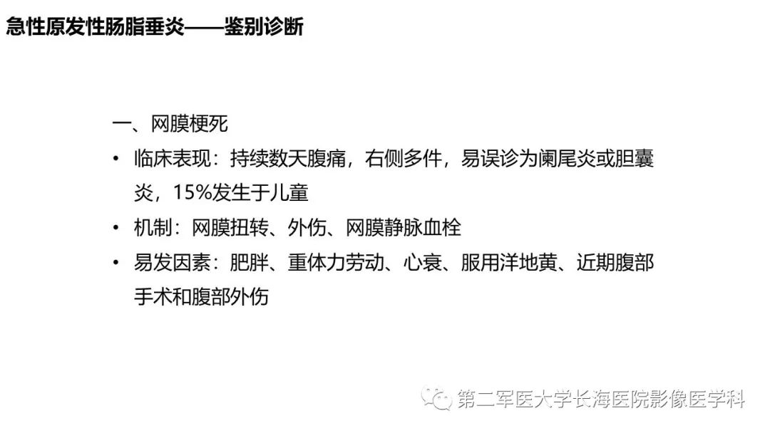 影像PPT - 【PPT】急性原发性肠脂垂炎CT诊断与鉴别诊断-27