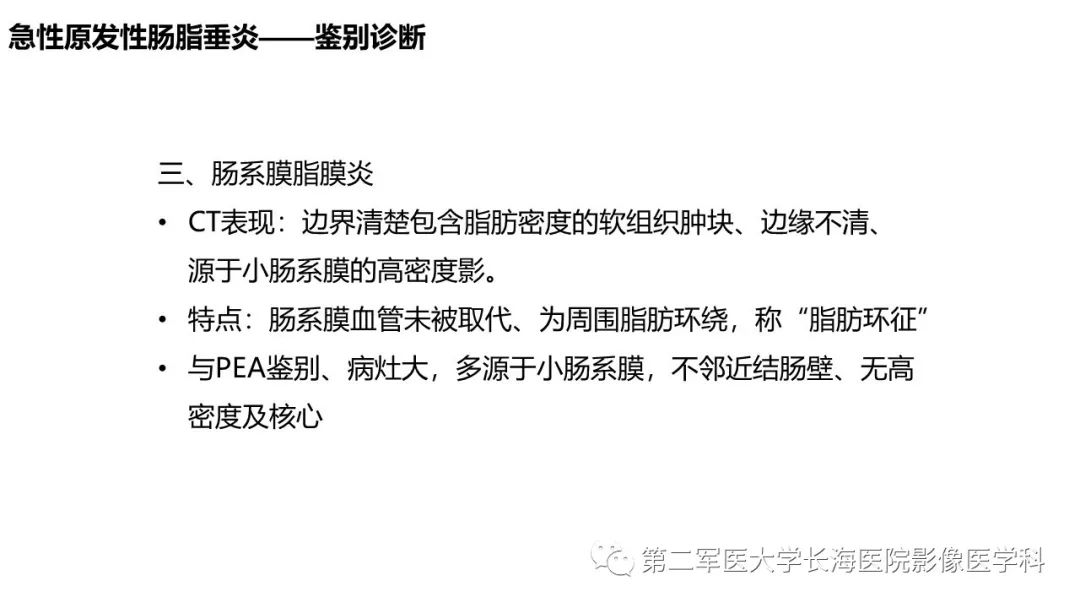 影像PPT - 【PPT】急性原发性肠脂垂炎CT诊断与鉴别诊断-34